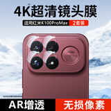 KOOLIFE【超值两套】适用 红米K100Promax镜头膜 红米k100promax手机后置摄像头保护膜AR增透超薄高清防摔