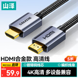 山泽HDMI线2.0版4K数字高清线3D视频线 5米 笔记本电脑机顶盒连接电视投影仪显示器数据连接线
