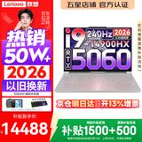联想拯救者Y9000P 2026年补贴15% 旗舰电竞游戏笔记本电脑 AI元启大学生本 至尊版可选 标压酷睿24核 【新品】旗舰i9 16G 1T 满血RTX5060 冰魄白丨国补 16英寸专业电竞屏