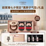 欧莱雅限定礼盒黑胖子气垫粉底液300中性偏白遮瑕七夕情人节礼物