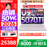 联想拯救者Y9000P 2026年补贴15% 旗舰电竞游戏笔记本电脑 AI元启大学生办公手提本 标压酷睿24核 Ultra9-275HX 32G 1T 满血5070Ti 白丨至尊版 国补 16英寸专业