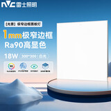 雷士（NVC）厨房灯led集成吊顶300*300平板面板灯铝扣板办公窄边高显18w