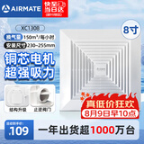 艾美特（AIRMATE）排气扇8寸卫生间排风扇天花吸顶低噪厨房管道吊顶换气扇XC1308