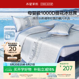 水星家纺冰丝凉席1000D母婴A类抑菌可机洗宿舍单人空调席1.2米床可折叠