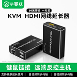 毕亚兹 HDMI KVM延长器60米 单网线hdmi转RJ45网络传输器USB键盘鼠标延长信号放大器