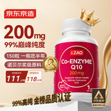 J.ZAO京东京造 辅酶q10软胶囊200mg150粒 原装进口熬夜呵护心血管