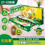 佳沛（zespri）绿奇异果优选果27-33个原箱装单果约103-135g水果 猕猴桃