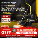 添可极客曜夜蒸汽多功能版蒸汽洗地机洗拖吸一体 0缠毛躺平家用自动清洗清洁洗地拖地一体机扫地机器人