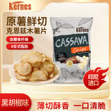 克恩兹印度尼西亚进口 Kernes 克恩兹黑胡椒味木薯片 125g