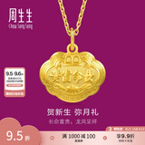 周生生富贵如意宝宝长命锁 黄金吊坠金锁足金挂坠不含项链 09300P计价 7.11克(含工费200元)