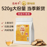 愿颐年【特级】牛蒡根520g搭石斛牛蒡茶精选大片养生茶搭菊花袋装花草茶