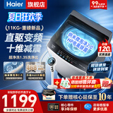 海尔（Haier）洗衣机全自动10公斤/12公斤直驱变频波轮家用洗衣机一级能效大容量AI智洗电离除菌以旧换新补贴15% 【26年新品11公斤】超净洗1.35+十维减震 波轮