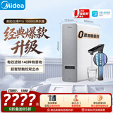美的（Midea）净水器白泽1000G pro5年RO反渗透0阻垢剂 家用厨下式净饮机 直饮过滤器 触控屏双出水升级款