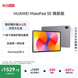 HUAWEIMatePad SE 11英寸 焕新版 华为平板电脑高刷护眼大屏 影音娱乐学生平板学习平板8GB+256GB 星云灰