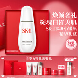 SK-II淡斑小银瓶精华75ml美白提亮祛斑淡斑sk2护肤套装七夕情人节礼物