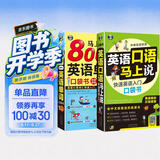 英语口语马上说+马上说8000英语单词(修订版全2册）扫码听音频 英语入门口袋书会中文就会说英文-昂秀外语