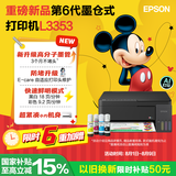 爱普生（EPSON）【6代新品】L3353墨仓式彩色家用AI学习打印机 L3251/L3255升级版(打印复印扫描 微信/无线 黑色）