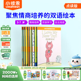 小彼恩小猪和小象 小猪和狐狸 淘气兔子杰克 双语版  毛毛虫点读书 幼儿宝宝早教启蒙认知点读绘本 发声书幼儿园绘本0-3-6岁男女孩 小猪和小象（双语版）8册