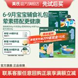 英氏（Engnice）【6个月以上宝宝专区】婴幼儿高铁米粉辅食零食果泥米饼 6月+宝宝辅食尝鲜大礼包共 98g*1箱
