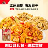好巴食南溪豆干 四种口味高蛋白解馋休闲零食 400g（约15包）