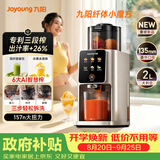 九阳（Joyoung）【三段榨纤体小魔方】汁渣分离榨汁机自动AI触控大屏特大口径多功能冷压冰淇淋机NFC纯原汁机LZ695