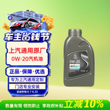 AC德科（ACDelco）原厂机油 别克 0W-20机油 1L 全合成 京东养车 昂科威君威