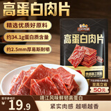 三只松鼠高蛋白肉片250g/袋原味猪肉脯休闲零食高蛋白肉干解馋小吃