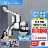九牧（JOMOO）精铜镀铬龙头单冷自来水拖把池洗衣机龙头阳台卫生间水龙头 4分【中长款-加厚】黄铜龙头