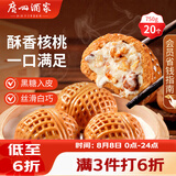 广州酒家核桃包750g 20个 早餐半成品早茶点心包子面点食品美食面点预制菜