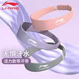 李宁（LI-NING）运动头带男女跑步发带瑜伽舞蹈健身吸汗头巾止汗带护额篮球束发带