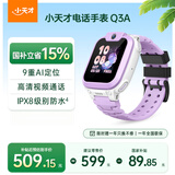 小天才儿童电话手表Q3A霞紫AI精准定位防水视频通话学生智能手表爆款升级移动支付男女