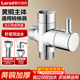 莱尔诗丹（Larsd）花洒分水器一进二出角阀活接三通分流器4分接口铜主体带开关T270