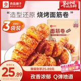 良品铺子 面筋卷烧烤味烤面筋卷120g*3袋网红辣条味豆干小零食