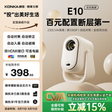 康佳（KONKA）E10新云台投影仪卧室办公投影机真1080P高清（230CVIA全封闭光机全自动功能）
