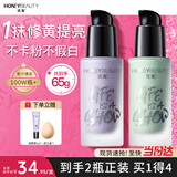 透蜜隔离霜30ml*2持妆遮瑕三合一提亮肤色妆前乳素颜霜生日礼物