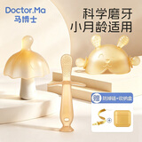 马博士婴儿牙胶磨牙胶棒小蘑菇宝宝安抚玩具防吃神器手牙咬胶3件套