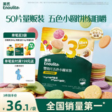 英氏婴幼儿宝宝零食五色小圆米饼50片儿童零食磨牙饼干量贩装认知颜色