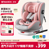Heekin舒悦新生婴幼儿童安全座椅汽车用0-6-12岁宝宝增高垫可选智能通风 舒悦 山栀粉【新国标+175°不窝脖+360度旋转】