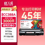 天威  388A硒鼓 适用惠普M1136硒鼓 CC388A HP P1106 P1108 M202n M1136 M126a M1216 M226dn 打印机墨盒