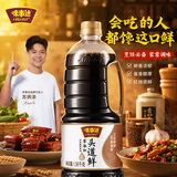 味事达生抽酱油 头道鲜1.56kg【特级】鲜味酿造酱油双重0添加防腐剂色素