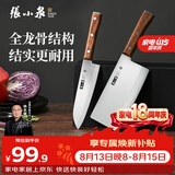 张小泉华韵系列家用不锈钢厨房菜刀切片刀水果刀切菜刀厨具组合2件套