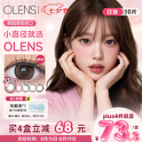 欧朗睛OLENS美瞳隐形眼镜小直径小夜灯系列人气款日抛10片小鹿夜棕0度