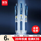 晨光（M&G）按动中性笔k35水笔学生用考试碳素黑色0.5mm水性签字笔芯按压式子弹头墨蓝黑红笔办公 【晨光K35-墨蓝色】6支