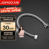 九牧（JOMOO）卫浴配件不锈钢编织软管不锈钢延长管30cm H5766-030103C-2