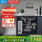 美的（Midea）省芯直饮净水器套装【白泽1000Gpro+前置过滤器-110】厨下式智能水龙头 RO反渗透家用一体净饮机