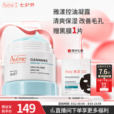 雅漾（Avene）控油净肤保湿凝露50ml 油皮控油改善毛孔清爽乳液面霜男女七夕