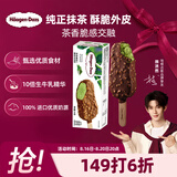 哈根达斯（Haagen-Dazs）巧克力扁桃仁味脆皮条冰淇淋64g/支 雪糕