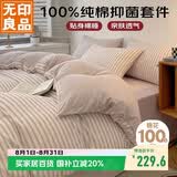 无印良品100%纯棉四件套床上用品全棉床单被套220*240cm1.8/2.0米床