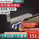 固特（GUTE）双向缓冲移门导轨滑轮推拉门吊轮吊滑上厨房吊轨全套五金配件 双向缓冲移门吊轮-小号 缓冲阻尼