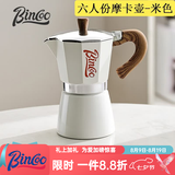 Bincoo咖啡摩卡壶家用小型意式浓缩手冲咖啡壶手磨咖啡机咖啡器具套装 300ml米白+滤纸100张 单阀